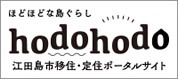 ほどほどな島ぐらし 江田島市移住・定住ポータルサイト hodohodo